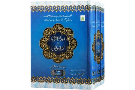 Marifat-Ul-Quraan 3 Jild