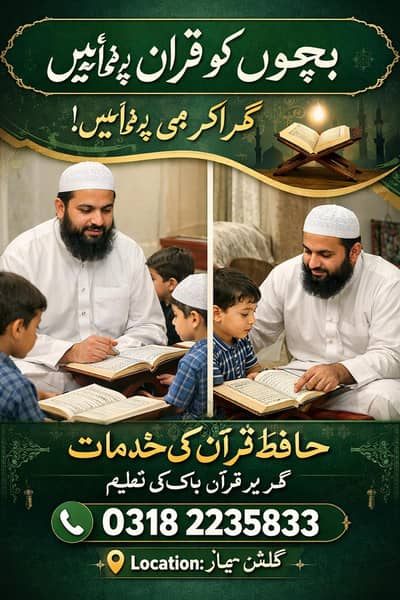 Online Quran Teacher (Hafiz-e-Quran) Available