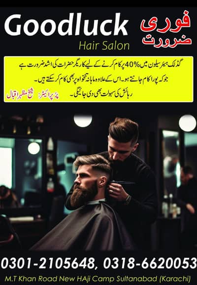I need urgent worker for barbar shop