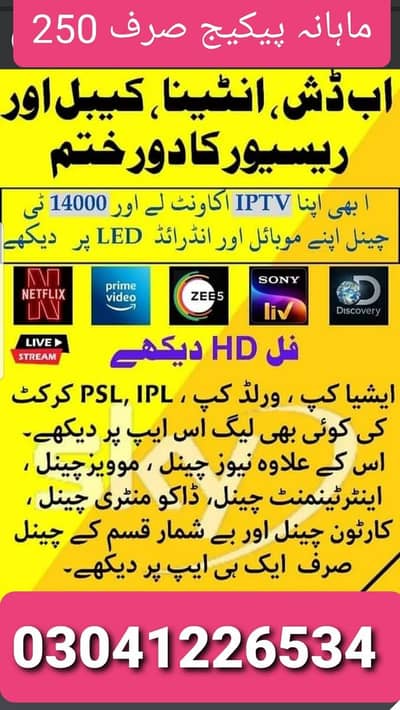IPTV account. watch all world channels, movies and Netflix series