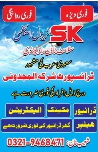 Humy urgent bando ki zarorat hai