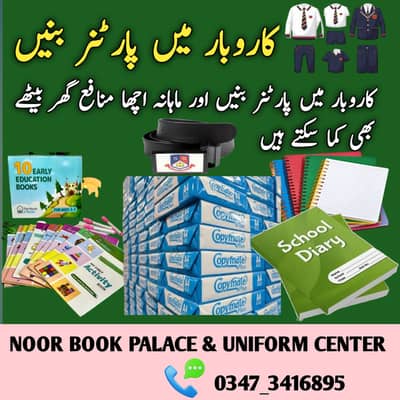 کاروبار میں پارٹنر بنیں اور ماہانہ منافع کمائیں  گھر بیٹھے