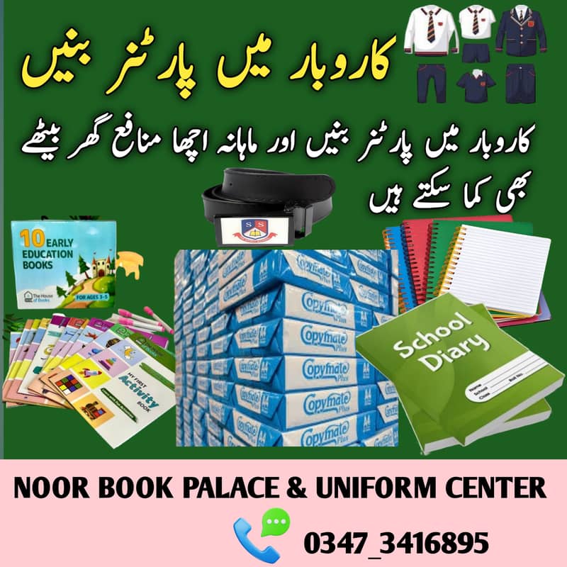 کاروبار میں پارٹنر بنیں اور ماہانہ منافع کمائیں  گھر بیٹھے 0