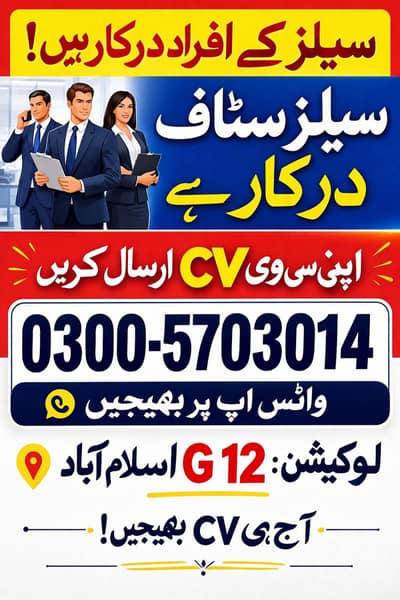 Sales Executive (Retail) Required 03005703014
