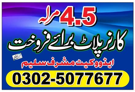 4.5 Marla corner plot for sale