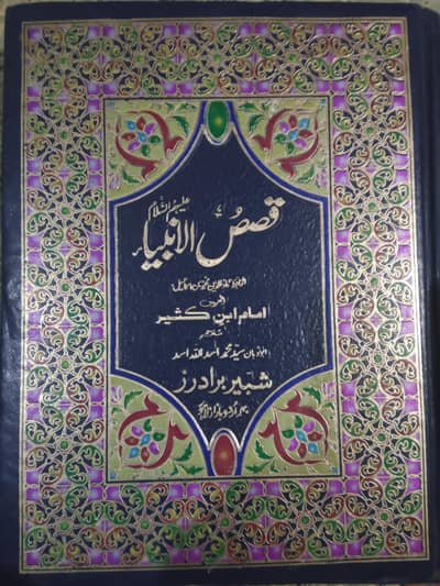 Qasusul Ambia & Behshti Zaiwar