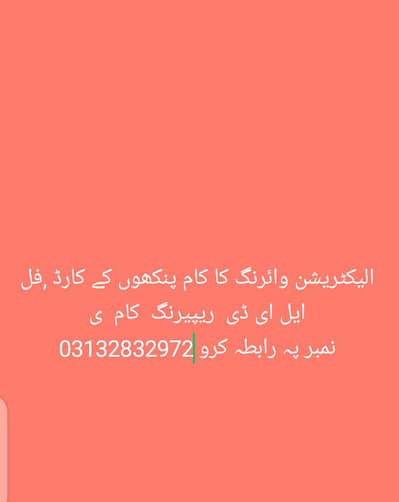 الیکٹرک کام