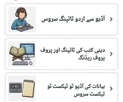 ​آڈیو بیانات اور دینی کتب کی اردو ٹائپنگ کی سروس