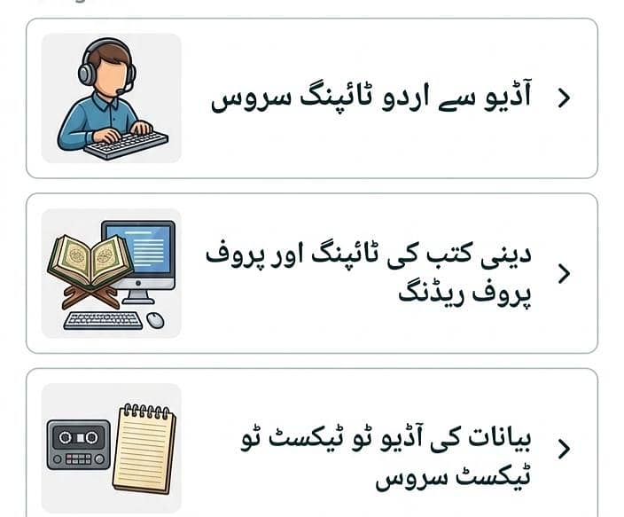 ​آڈیو بیانات اور دینی کتب کی اردو ٹائپنگ کی سروس 0