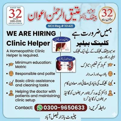 Clinic Helper || Helper Required || Clinic Jobs (Male)