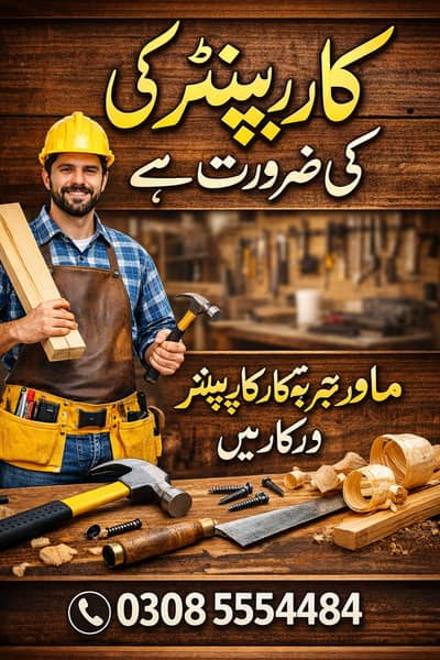 Carpentor need urjent