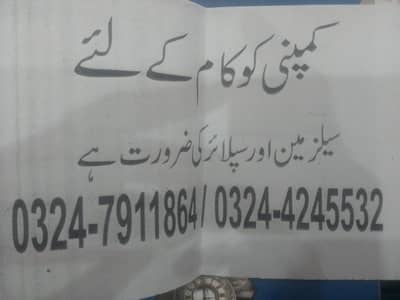 saleman aur helper ke zarorat ha