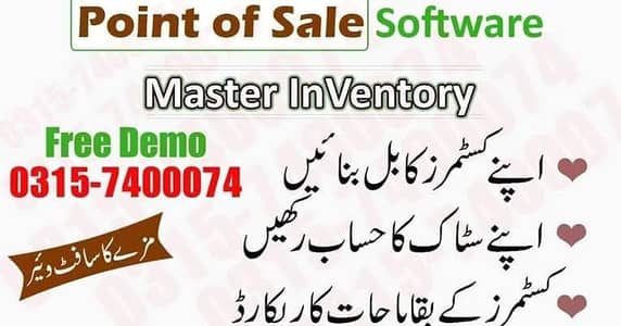 Accounting Software in Lahore