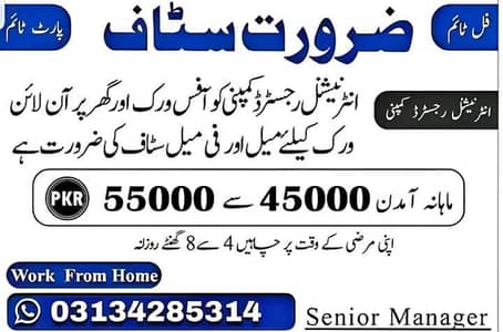 part time full time office work home job available