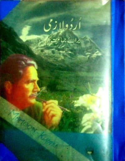 class 9th Urdu Kpk board