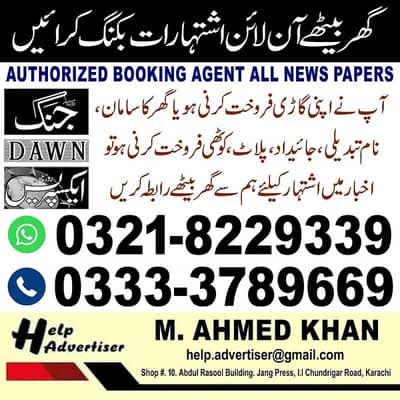 Newspaper ads online in all pakistan. Urdu,English Sindhi advertismen