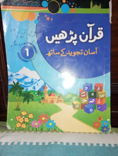 Quran Parhain Asan Tajweed Ke Sath - Part 1