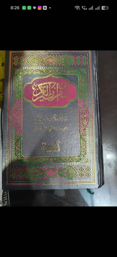 Quran Tarjuma & Mukhtasar Tafseer