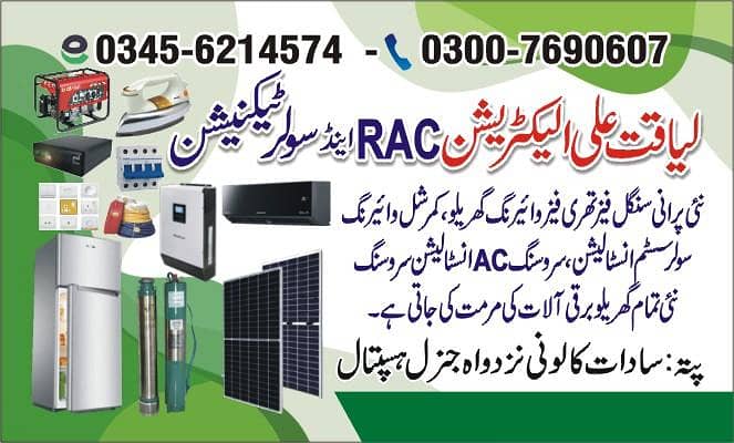 الیکٹریشن اینڈ سولر ٹیکنیشن 0