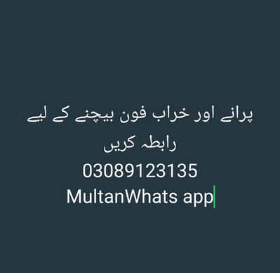 Puranay kharab phn baichnay k lya Rabta karain