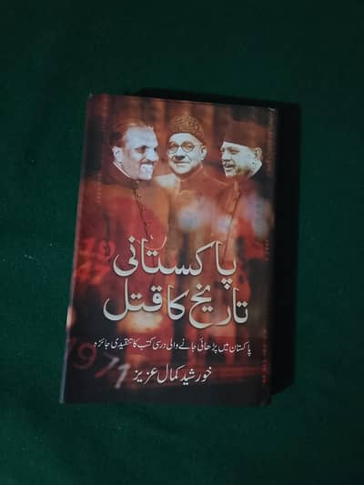 پاکستان کی تاریخ کا قتل