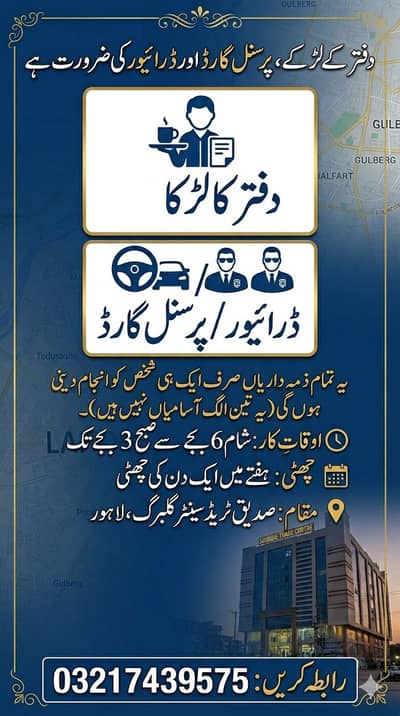 Office Boy / Driver / Personal Guard (Single Person Required)