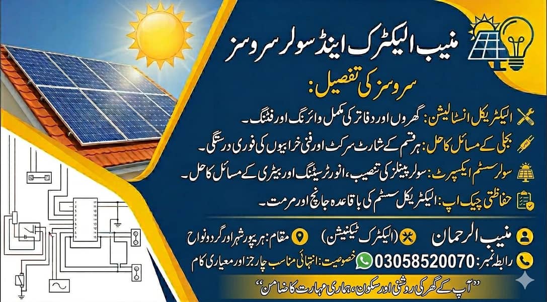 منیب الرحمان الیکٹریکل سروسز 0