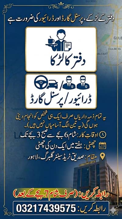 Office Boy / Driver / Personal Guard (Single Person Required)