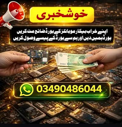 apne board sale karein