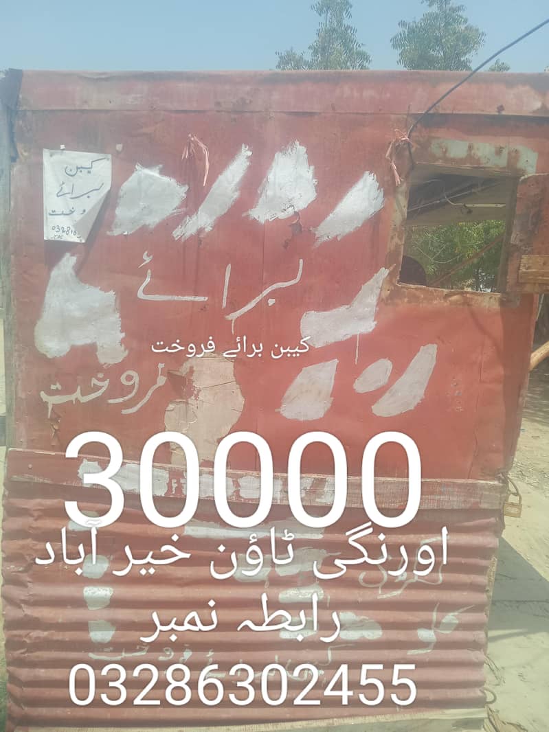 کیبن برائے فروخت اورنگی ٹاؤن خیرااباد گلشن توحید 1