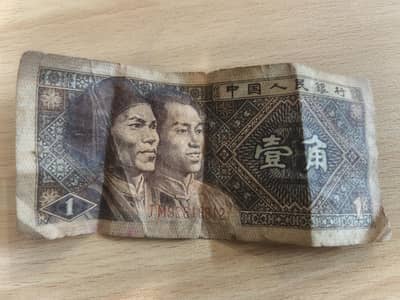 1960s Chinese Currency.