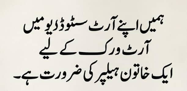 Helper Ki zururat hai