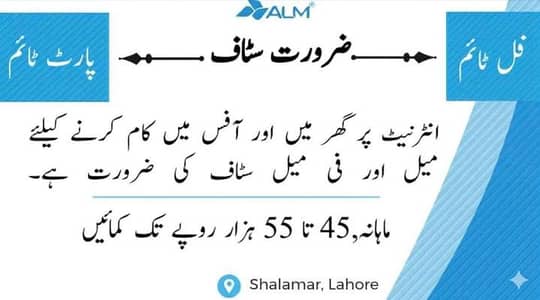 Full time part time job