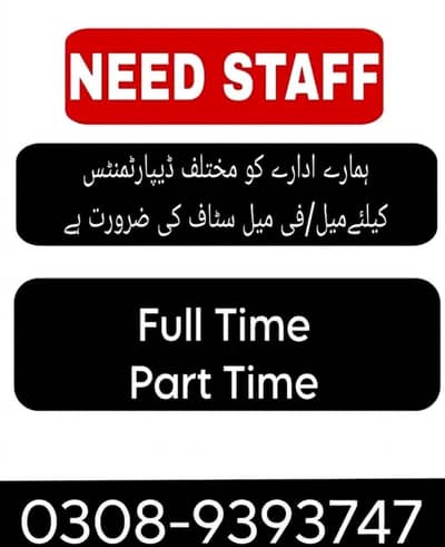 Staff Required
