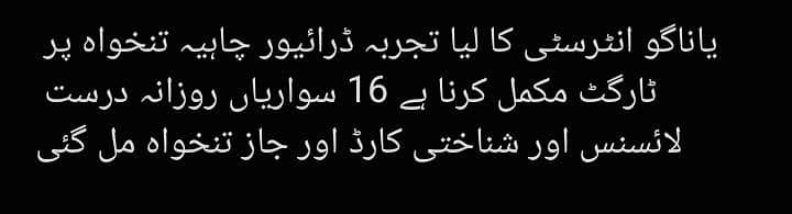 experienced driver required for yango intercity lahore