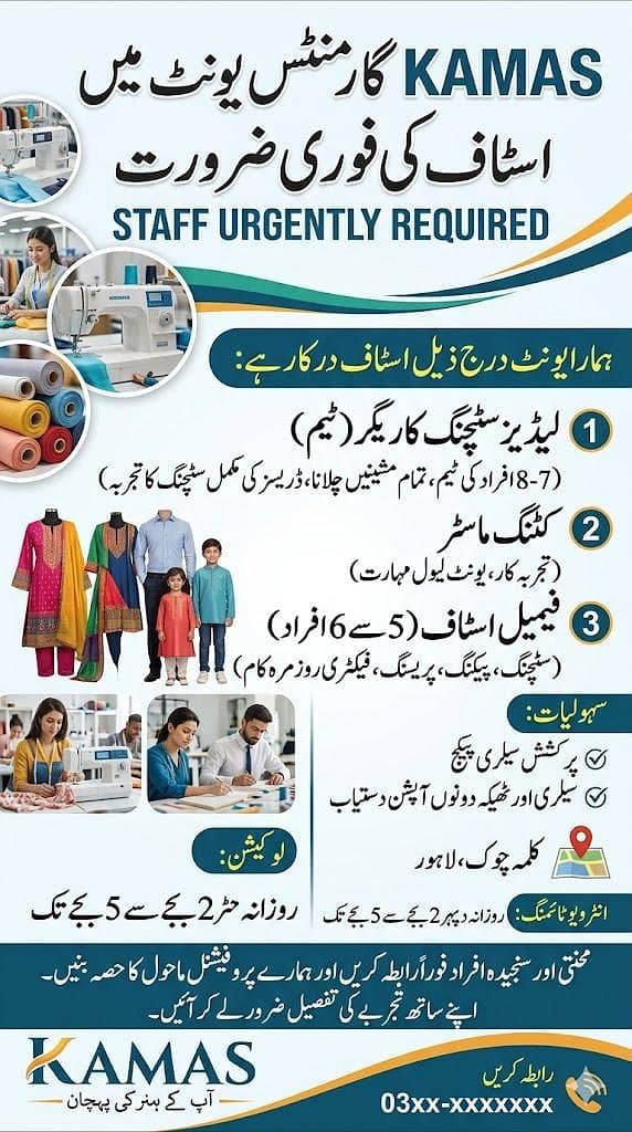 گارمنٹس یونٹ میں اسٹاف کی فوری ضرورت  0