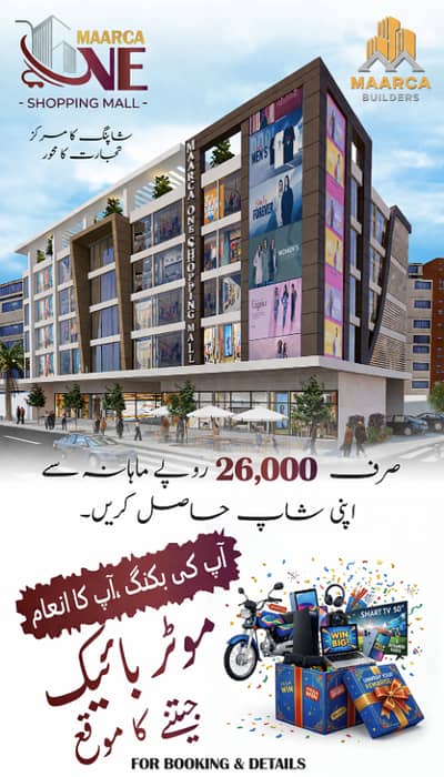 Shop for Sale in Malir | Karachi Commercial Shops Booking | Maarca One Shopping Mall | Installment 26,000