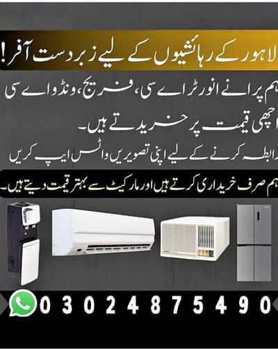purane window ac splite ac sale krne k Liye rabta kre