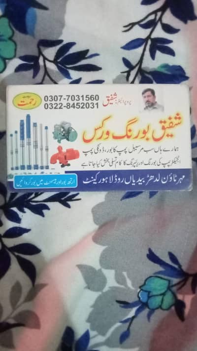 Boring | water boring | water boring services | Earthing | boring wo