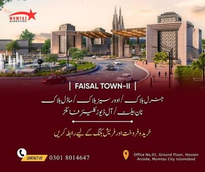 Faisal Town Phase 5 Marla Plot For Sale, 7,8,10 Marla/ Kanal Low Rates