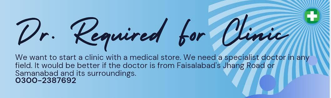 کلینک کے لیے ڈاکٹر  کی ضرورت 0