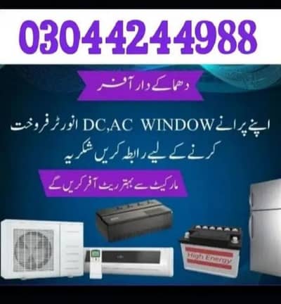 پرانے اے سی سیل کریں ھم آپکو اچھی قیمت دیں گے