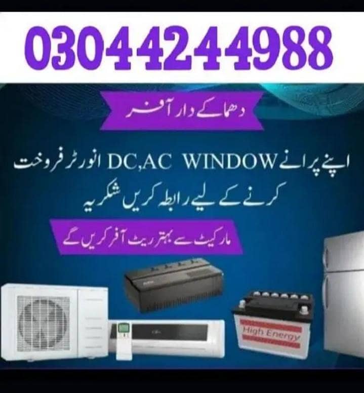 پرانے اے سی سیل کریں ھم آپکو اچھی قیمت دیں گے 0