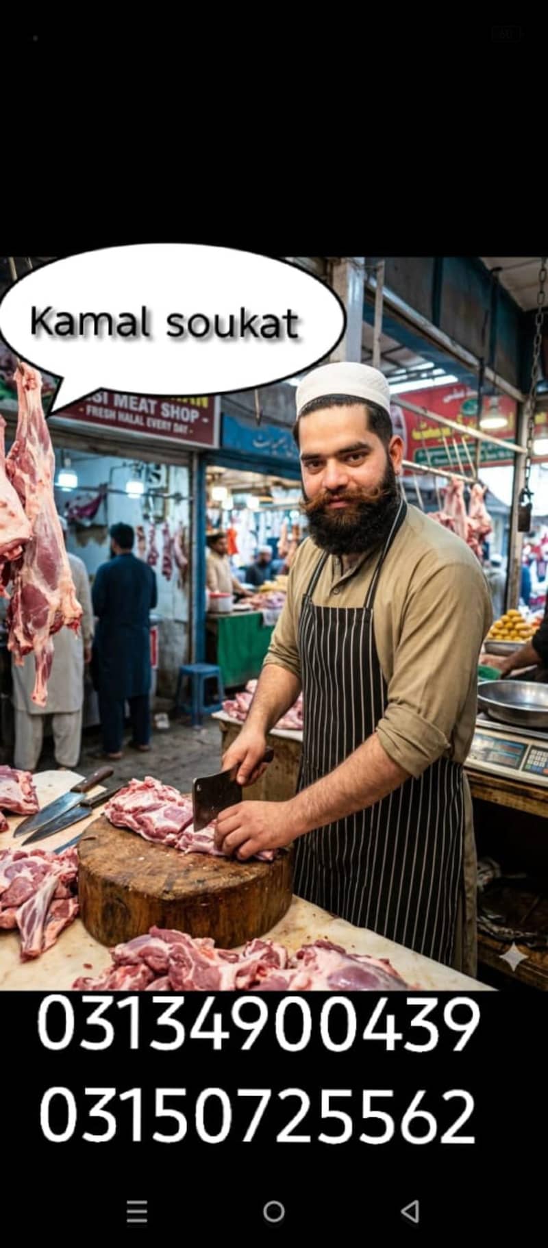 قصائی / قصاب سروس عید الاضحی 2026 – ملتان – کال پر ریٹ کنفرم کریں 0