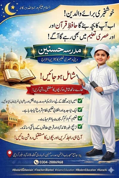 Part-time Teacher Required for English & Maths (Primary Level)