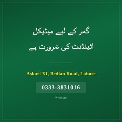 Medical Attendant Required - Askari XI Lahore