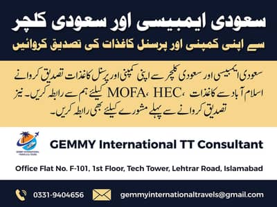 Documents Attestation Saudi Embassy/Saudi Culture Islamabad