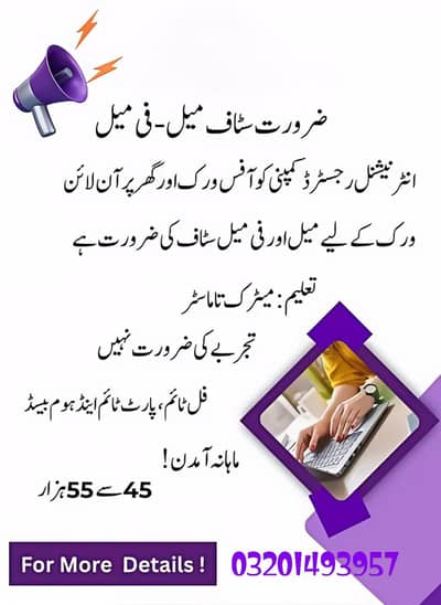 full time part time office base home base online work