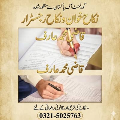 Nikah Khawan & Nikah Registrar | Govt Approved Nikah Service