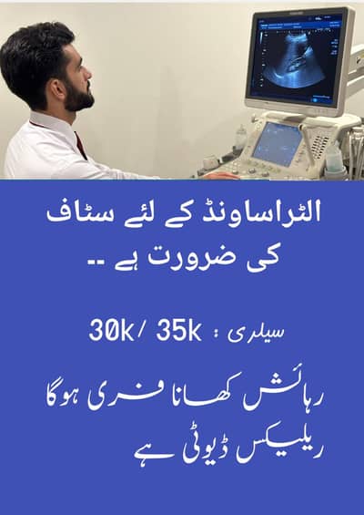 Neee a staff for ultarsound